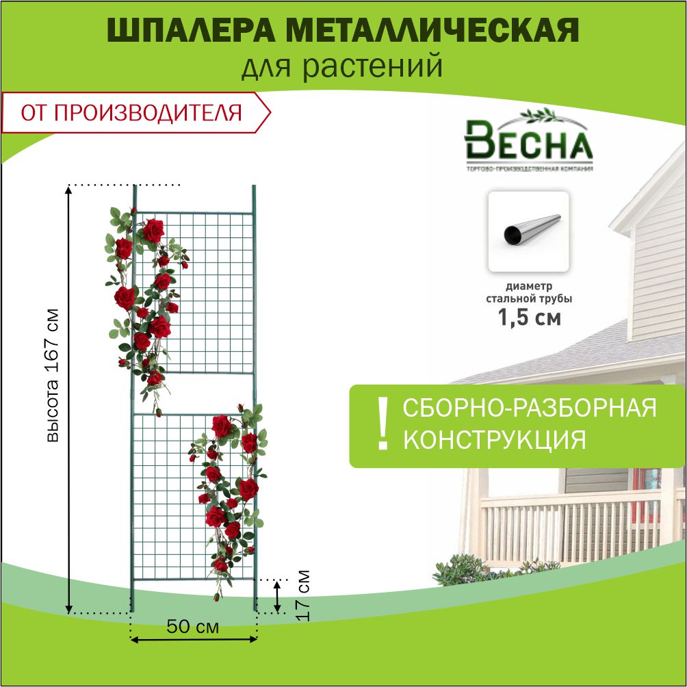 Шпалера для растений сетка ТПК Весна для вьющихся растений и цветов 167 х 50 см 1 шт.