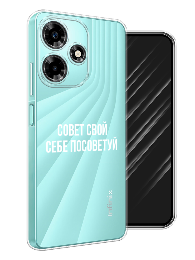 

Чехол Awog на Infinix Hot 30 "Совет свой себе посоветуй", Бежевый, 3104050-6