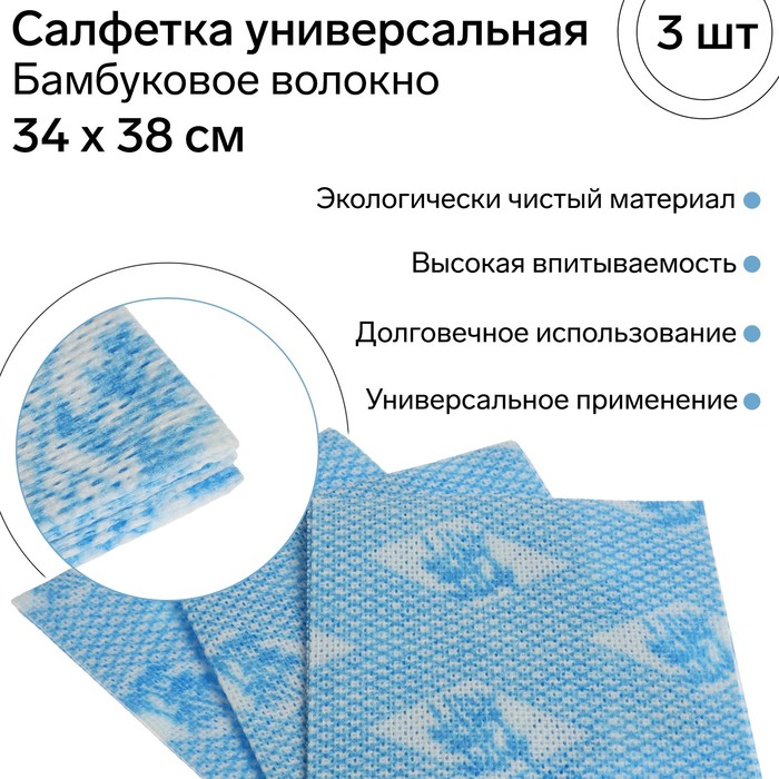 

Салфетка универсальная из Бамбукового волокна FRESH UP, 34 х 38 см, 3 шт