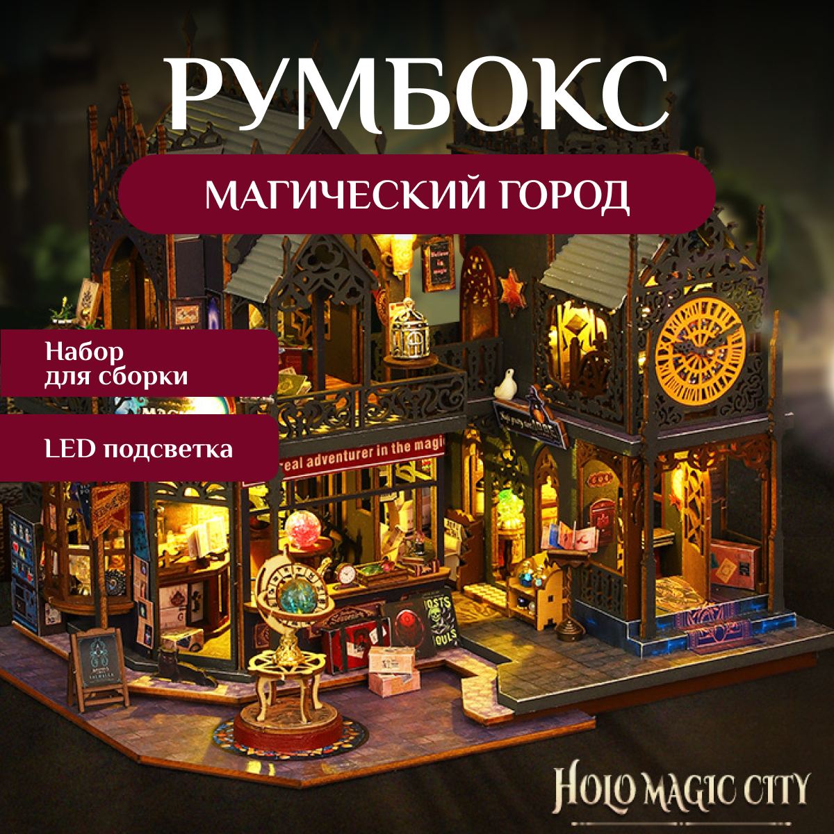 Румбокс Fantasy Earth Magic City