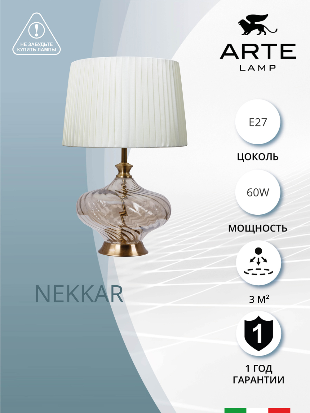 

Декоративная настольная лампа Arte Lamp NEKKAR A5044LT-1PB, Nekkar