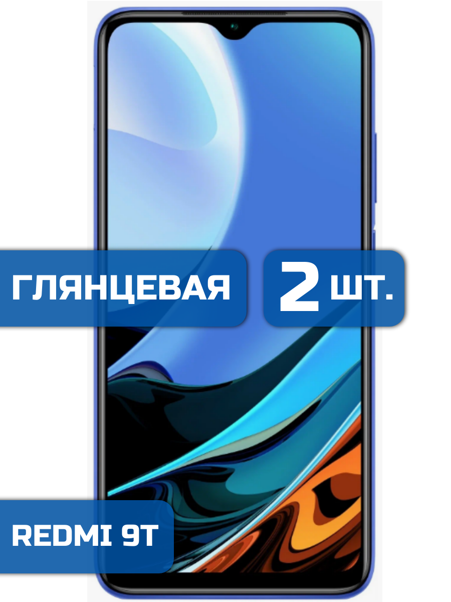 

Защитная гидрогелевая пленка на экран телефона Xiaomi Redmi 9T (2 шт)