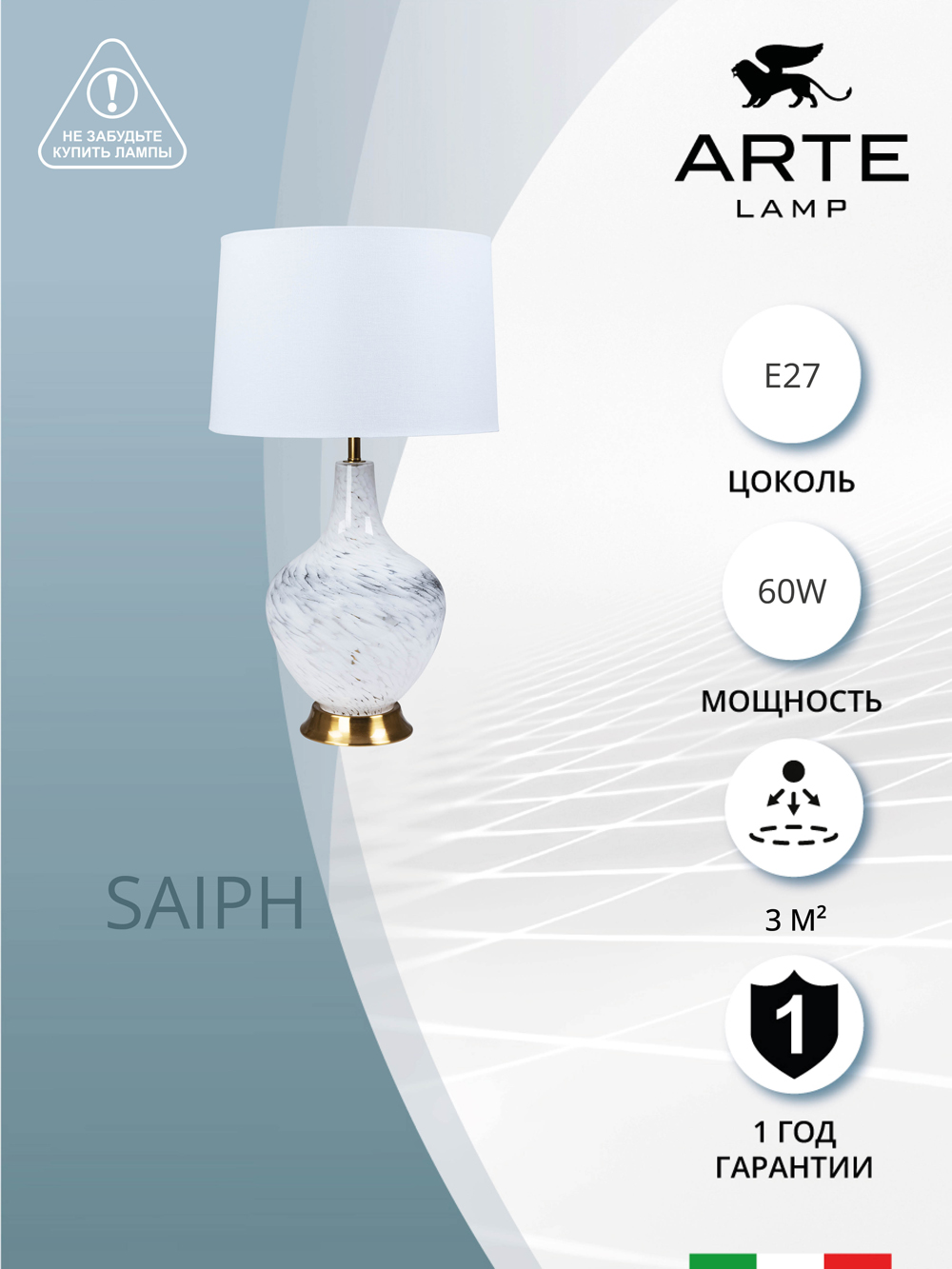 Декоративная настольная лампа Arte Lamp SAIPH A5051LT-1PB Saiph