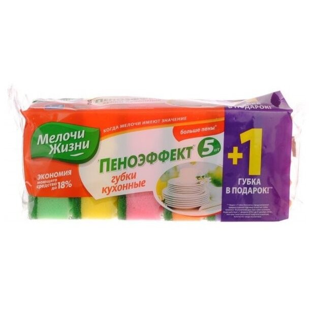 

МЕЛОЧИ ЖИЗНИ Губки кухонные Пеноэффект 5+1 шт ПРОМО