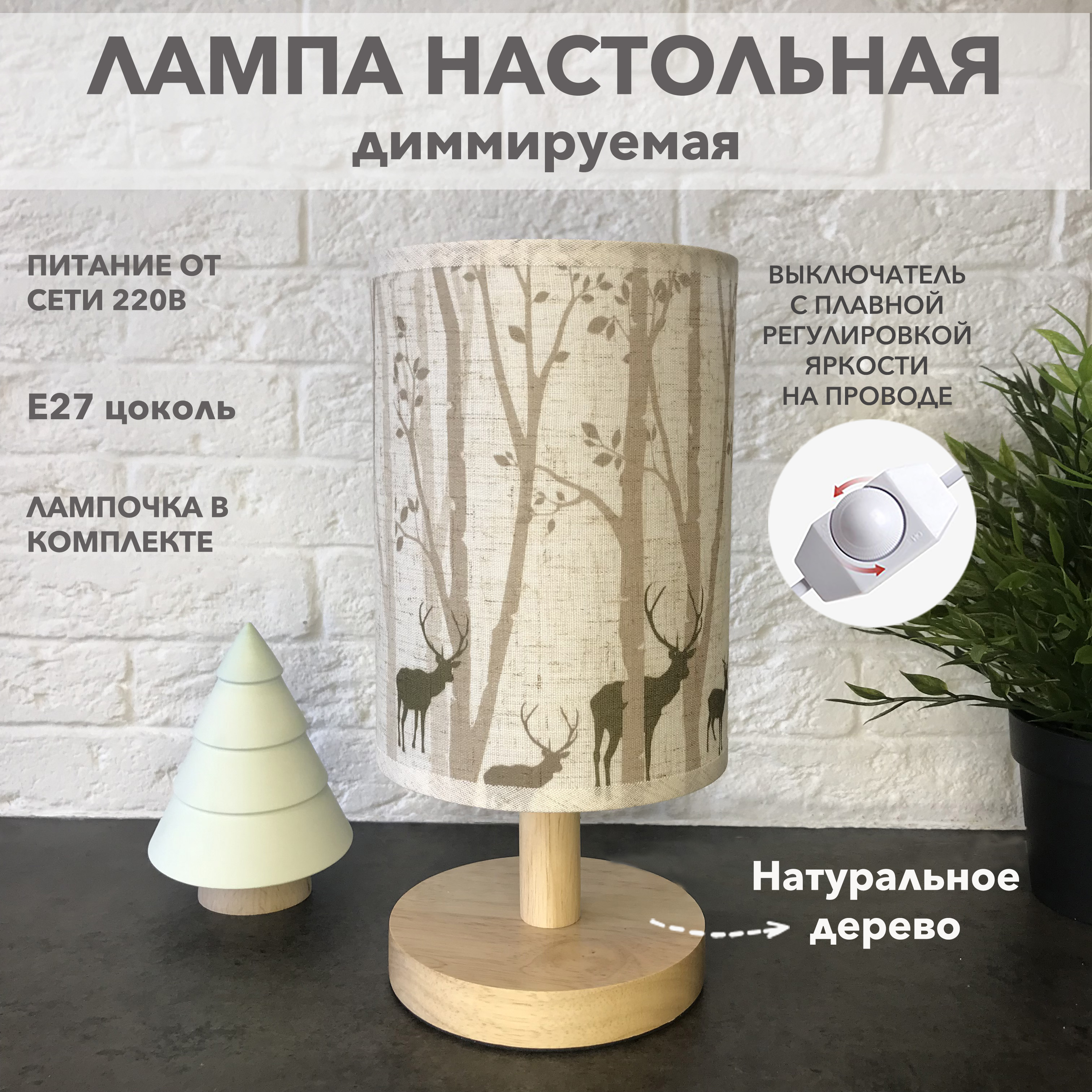 

Лампа ночник Specifity Олени 004 настольная прикроватная с абажуром, Олени
