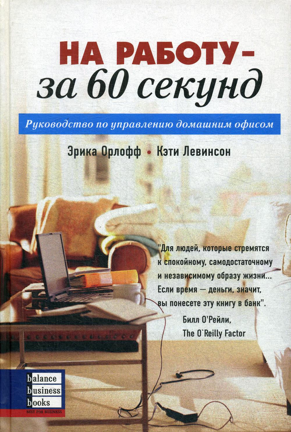 фото На работу - за 60 секунд balance business books