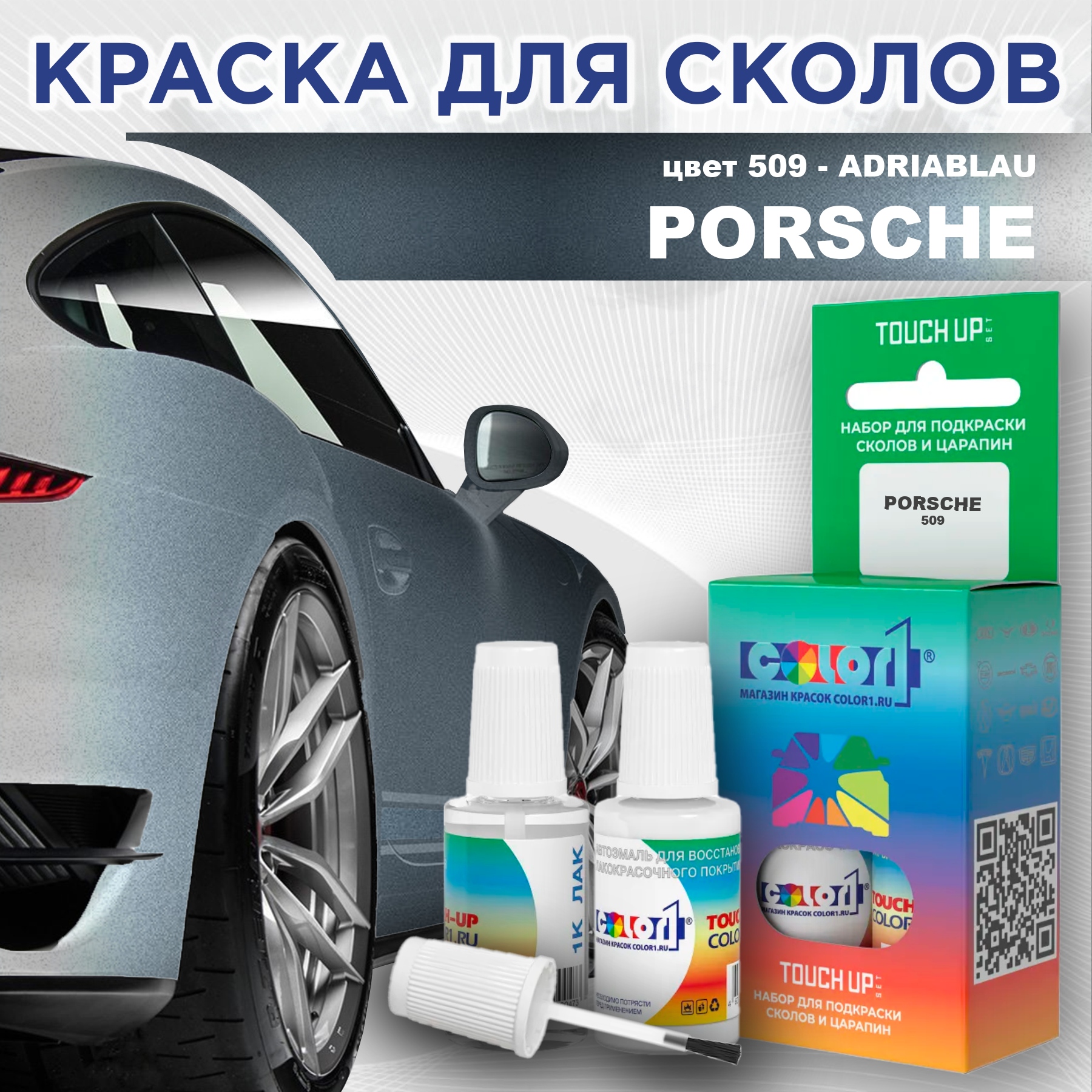 

Краска для сколов во флаконе с кисточкой COLOR1 для PORSCHE, цвет 509 - ADRIABLAU, Прозрачный