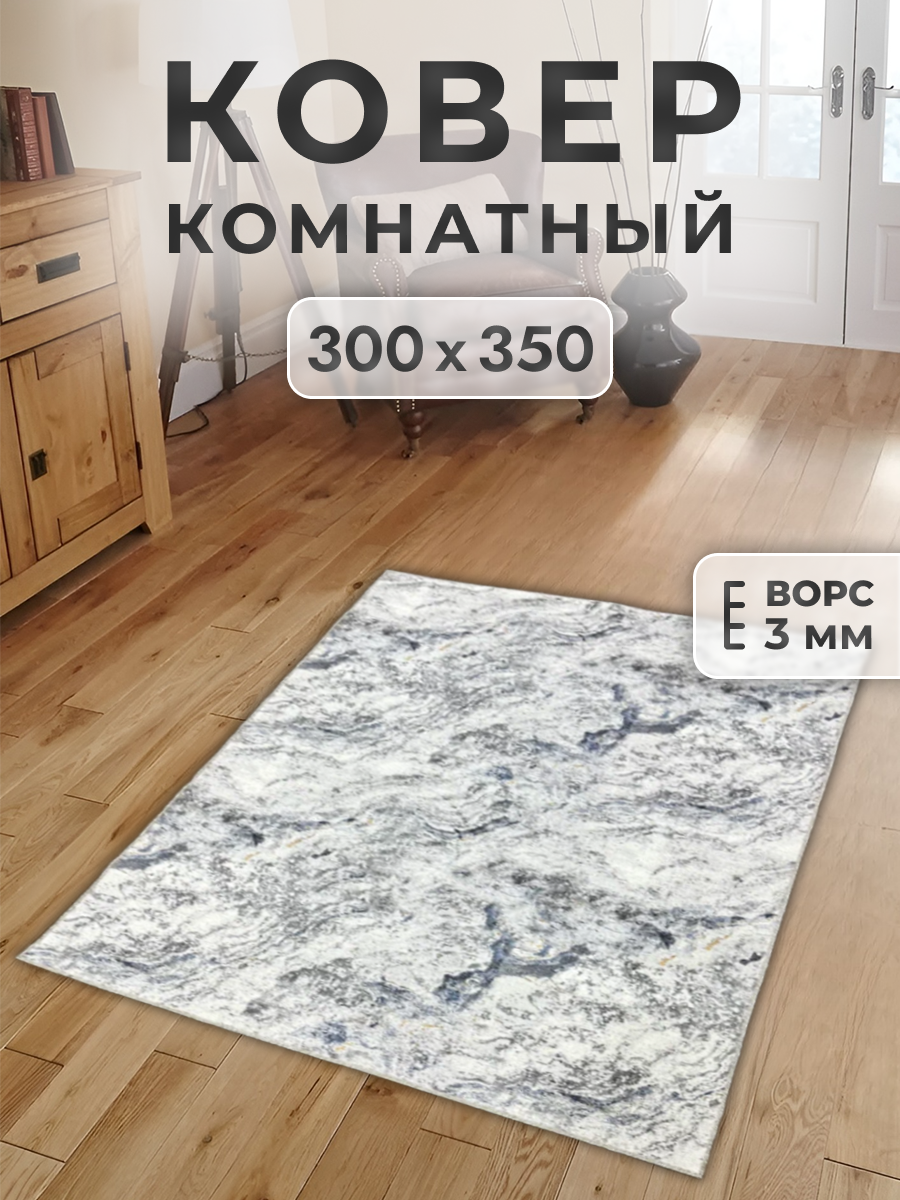 Ковер FAMILY-CARPET 300х350 см, vavilon