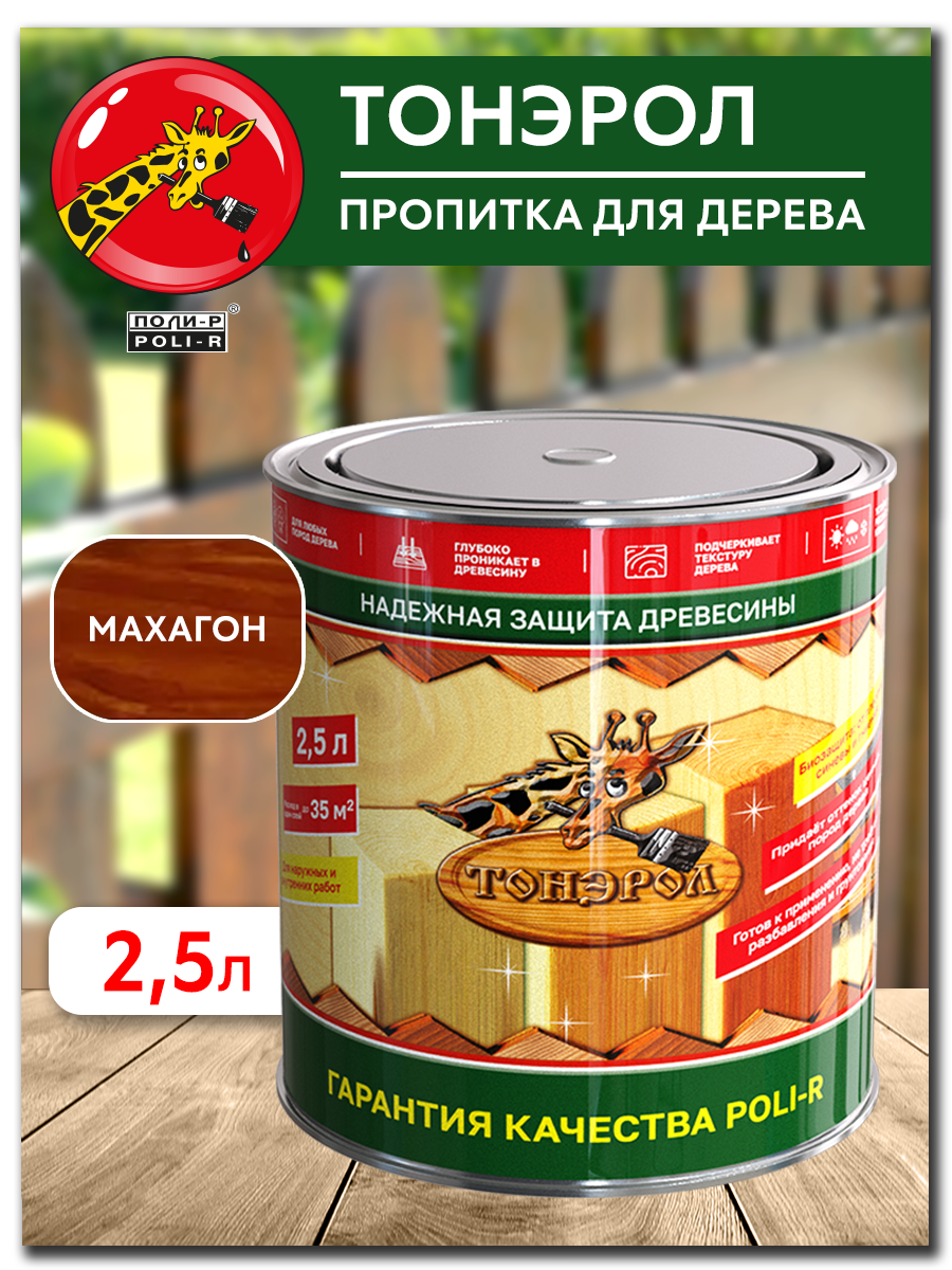 Пропитка для дерева Тонэрол Поли-Р махагон 2,5 л