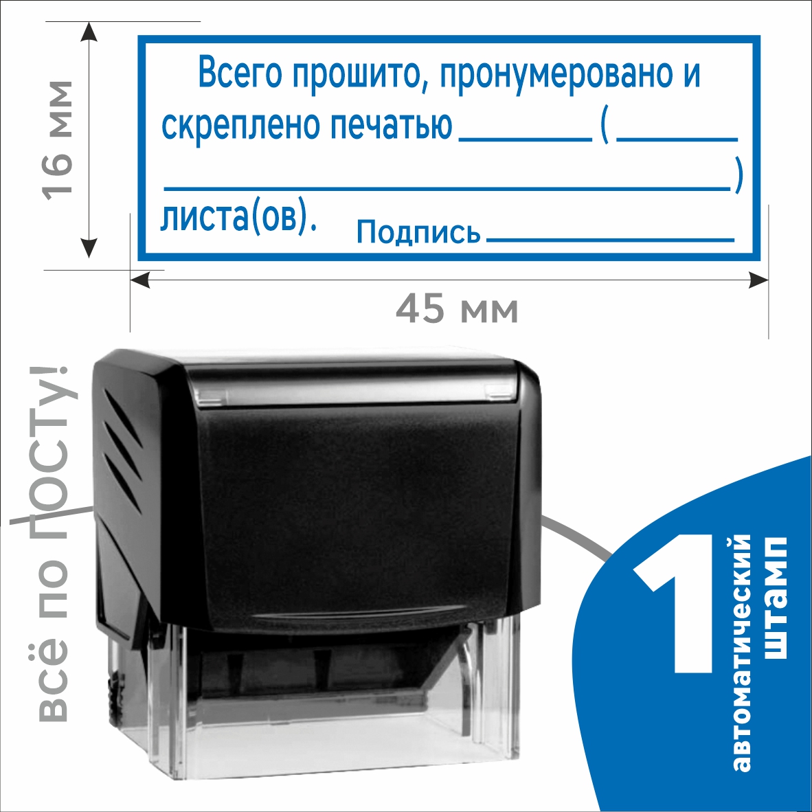 Штамп офисный 47х18 мм все прошито и пронумеровано на автоматической оснастке 2203202410 880₽