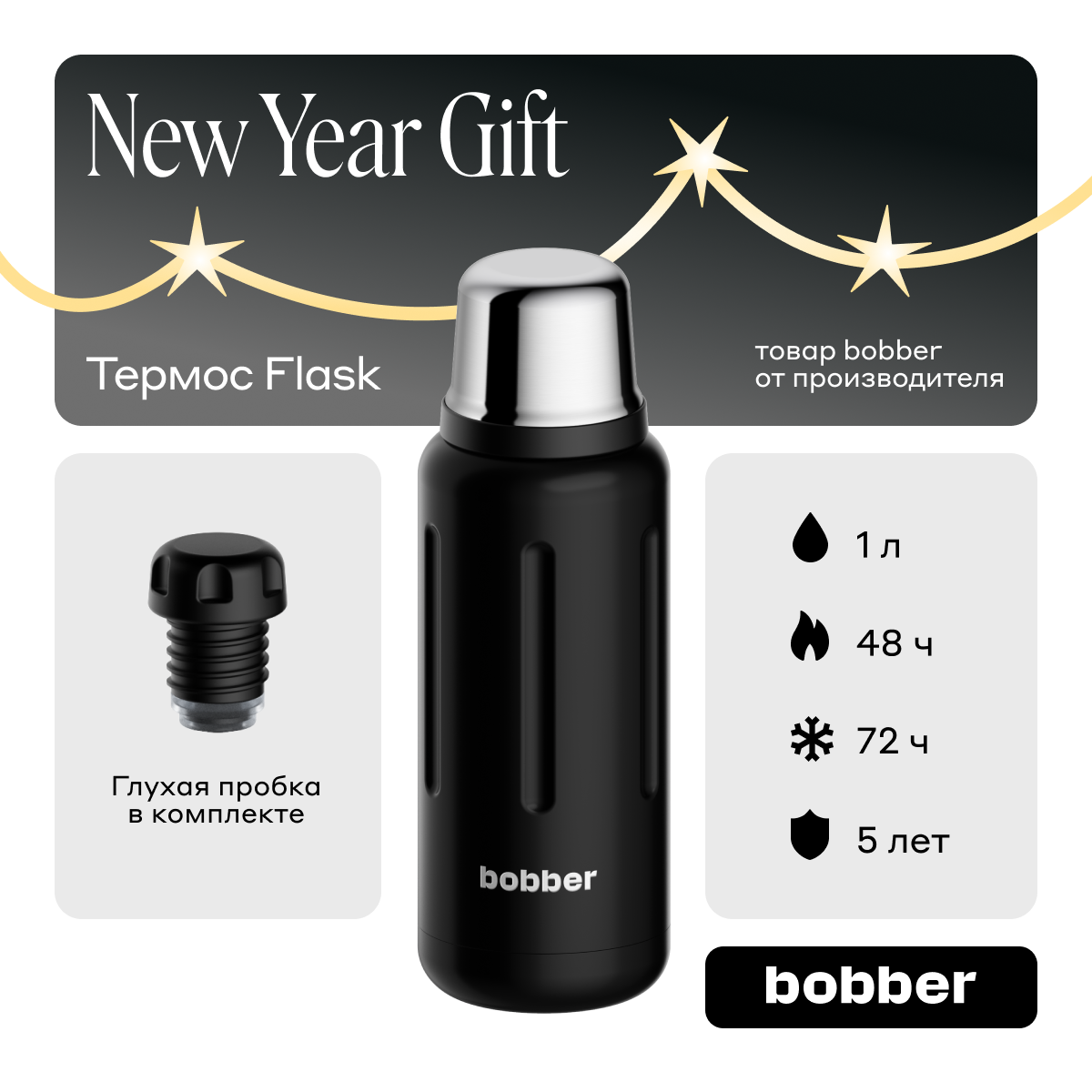 Термос для чая Bobber Flask черный 1 л 4516₽