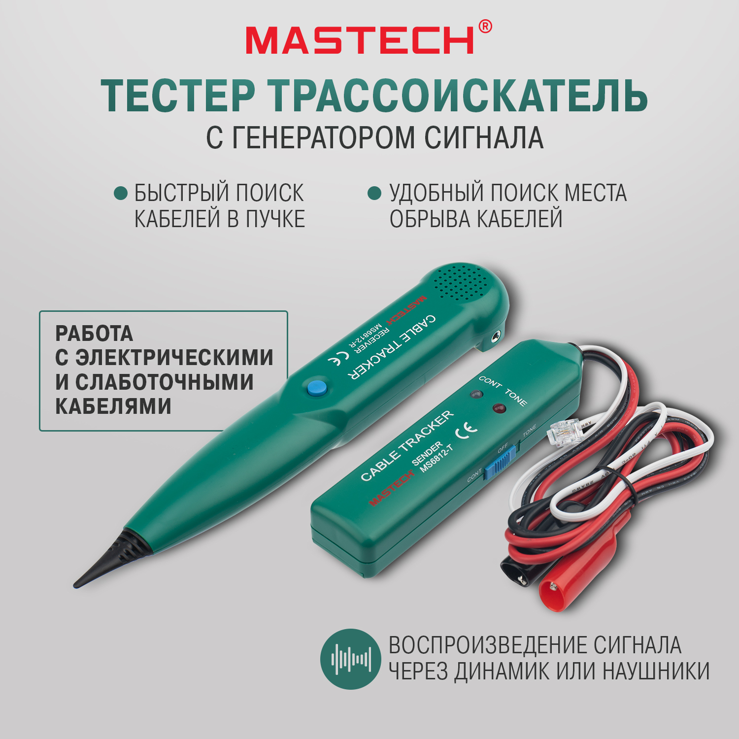

Тестер с генератором сигнала Mastech MS6812 (13-1220), MS6812