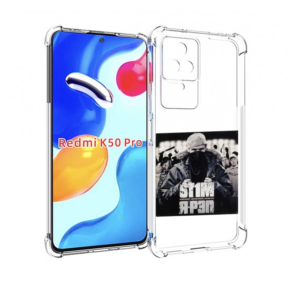 

Чехол MyPads Я - рэп ST1M для Xiaomi Redmi K50 / K50 Pro, Прозрачный, Tocco