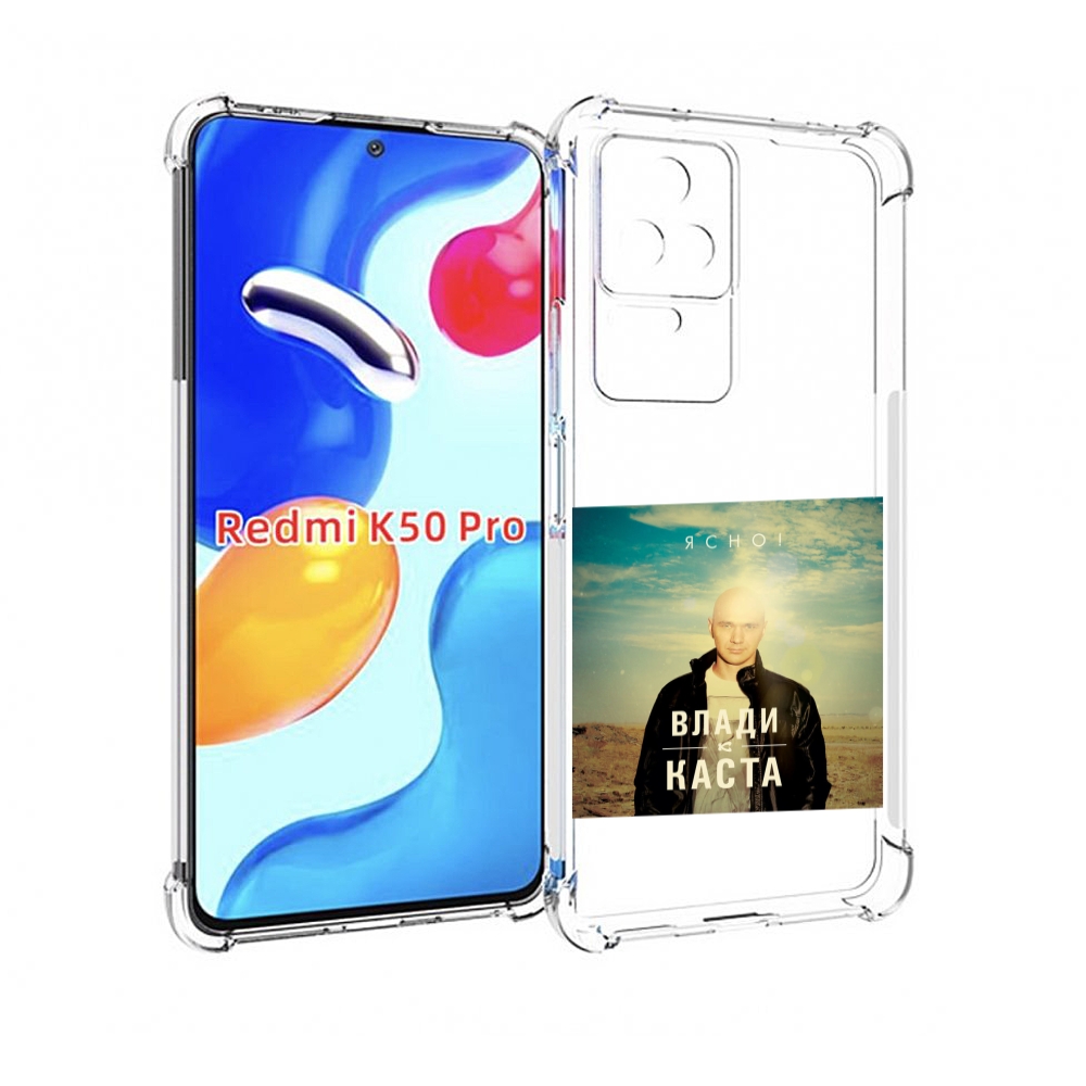 

Чехол MyPads Ясно! Влади для Xiaomi Redmi K50 / K50 Pro, Прозрачный, Tocco