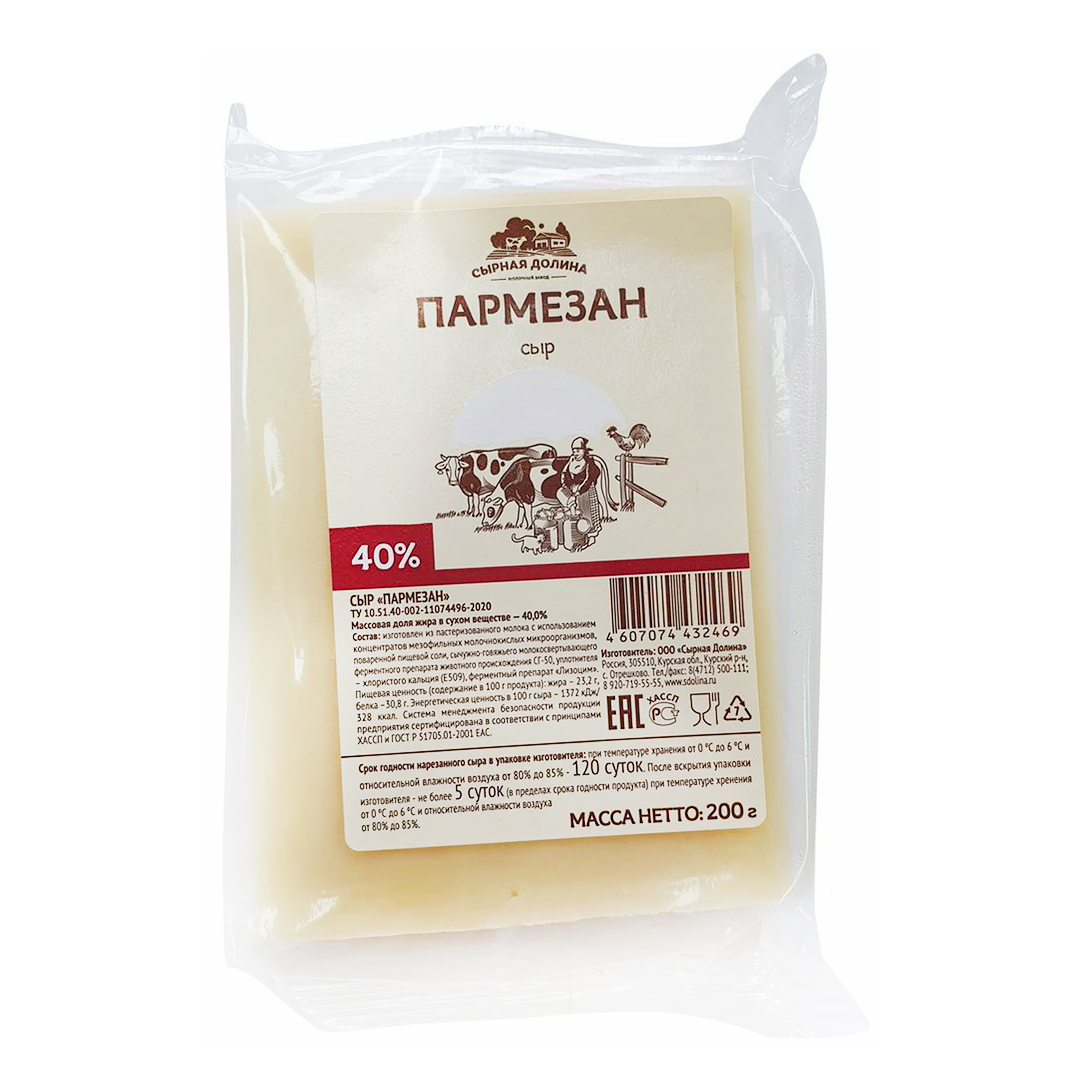Сыр твёрдый Сырная долина Пармезан, 40%, 200 г