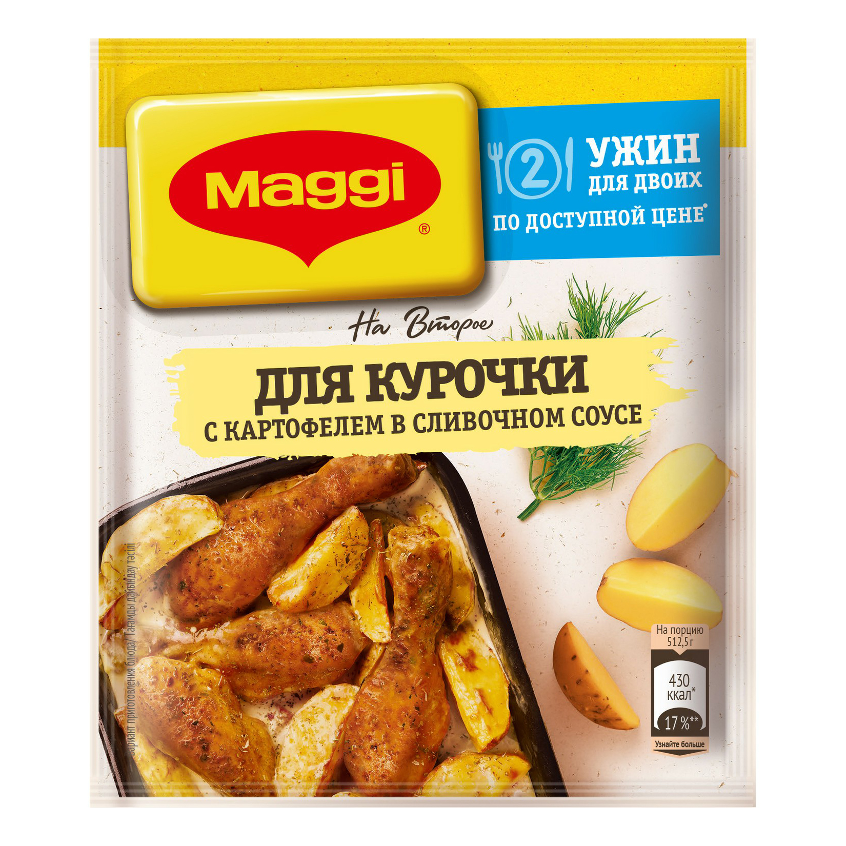 

Смесь Maggi для курицы с картофелем в сливочном соусе 25 г