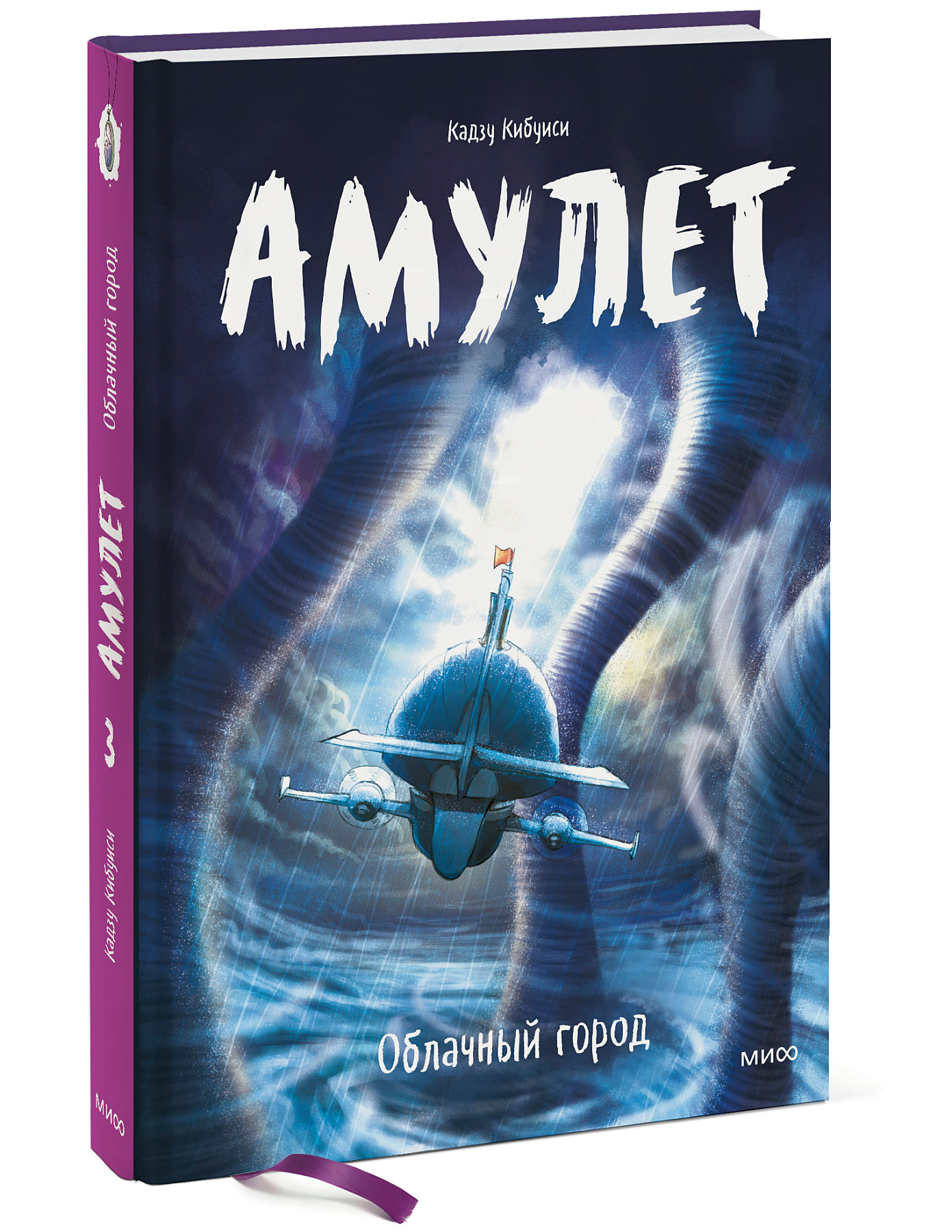 

Комикс Амулет: Облачный город