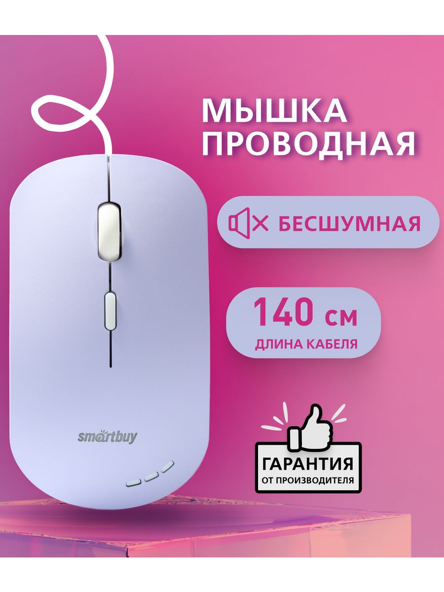 

Мышь Smartbuy SBM-288-V Purple