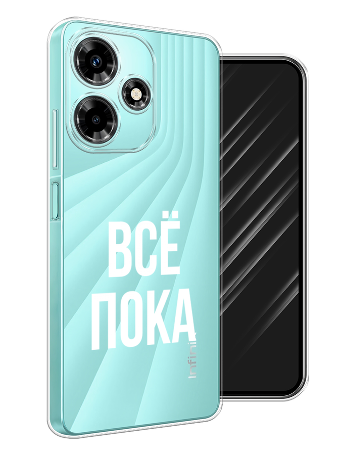 

Чехол Awog на Infinix Hot 30 "Все, пока", Прозрачный, 3104050-6