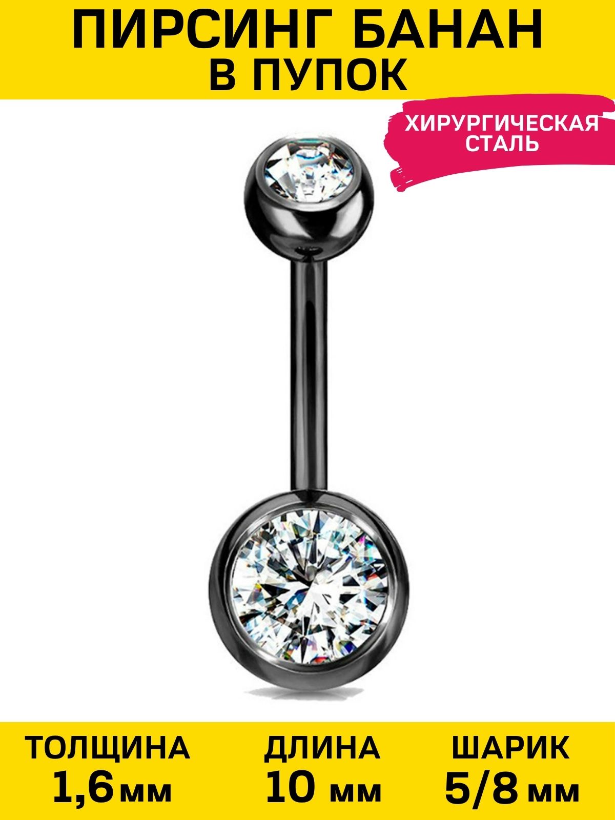 

Пирсинг для пупка из стали 4Love4You PR-PP-20, фианит, PR-PP-20