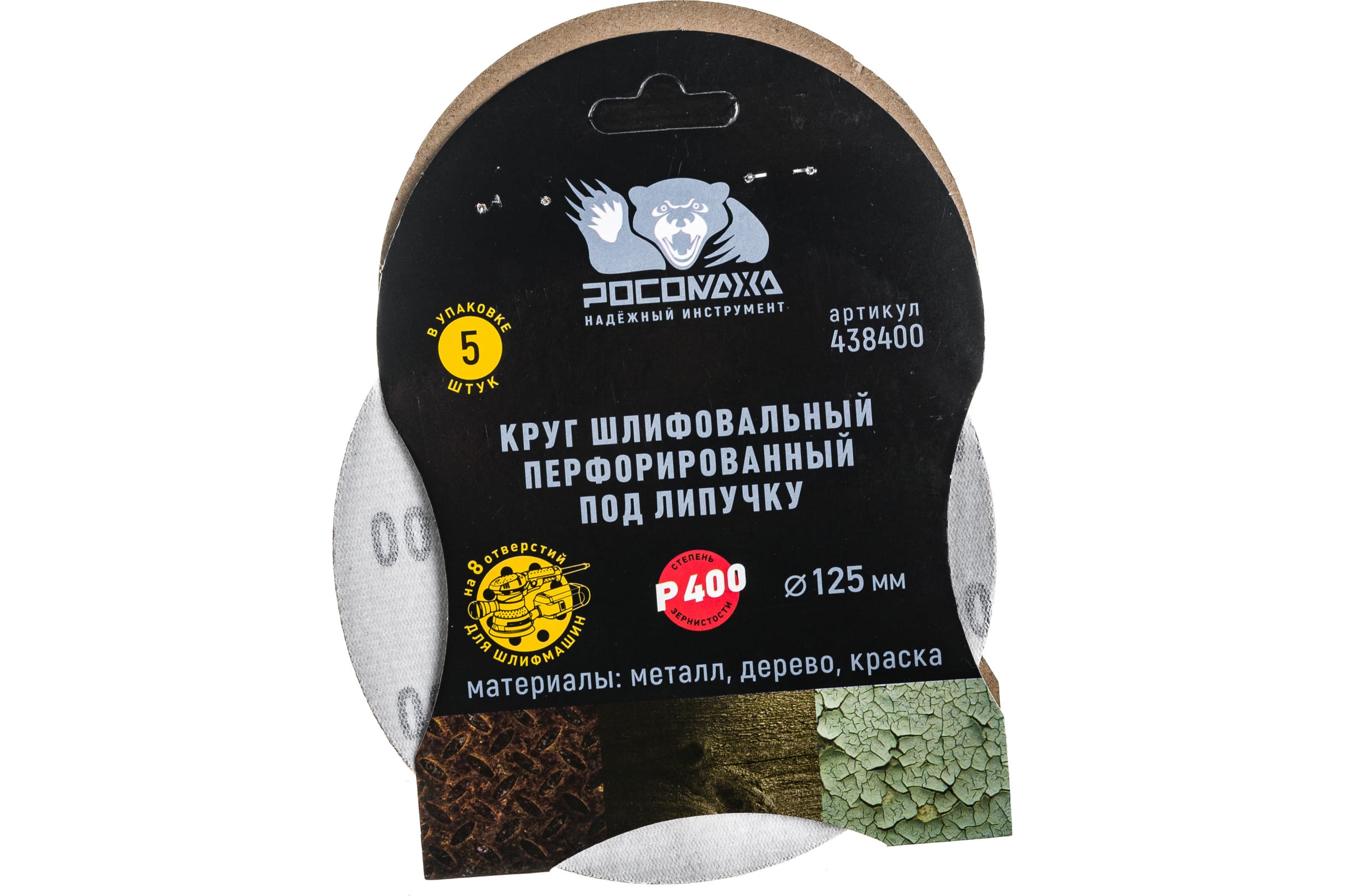 

Росомаха 438400
