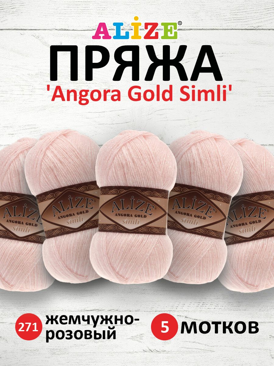 

Пряжа для вязания ALIZE Angora Gold Simli 100г, 500м (271 жемчужно-розовый), 5 мотков, 7728676