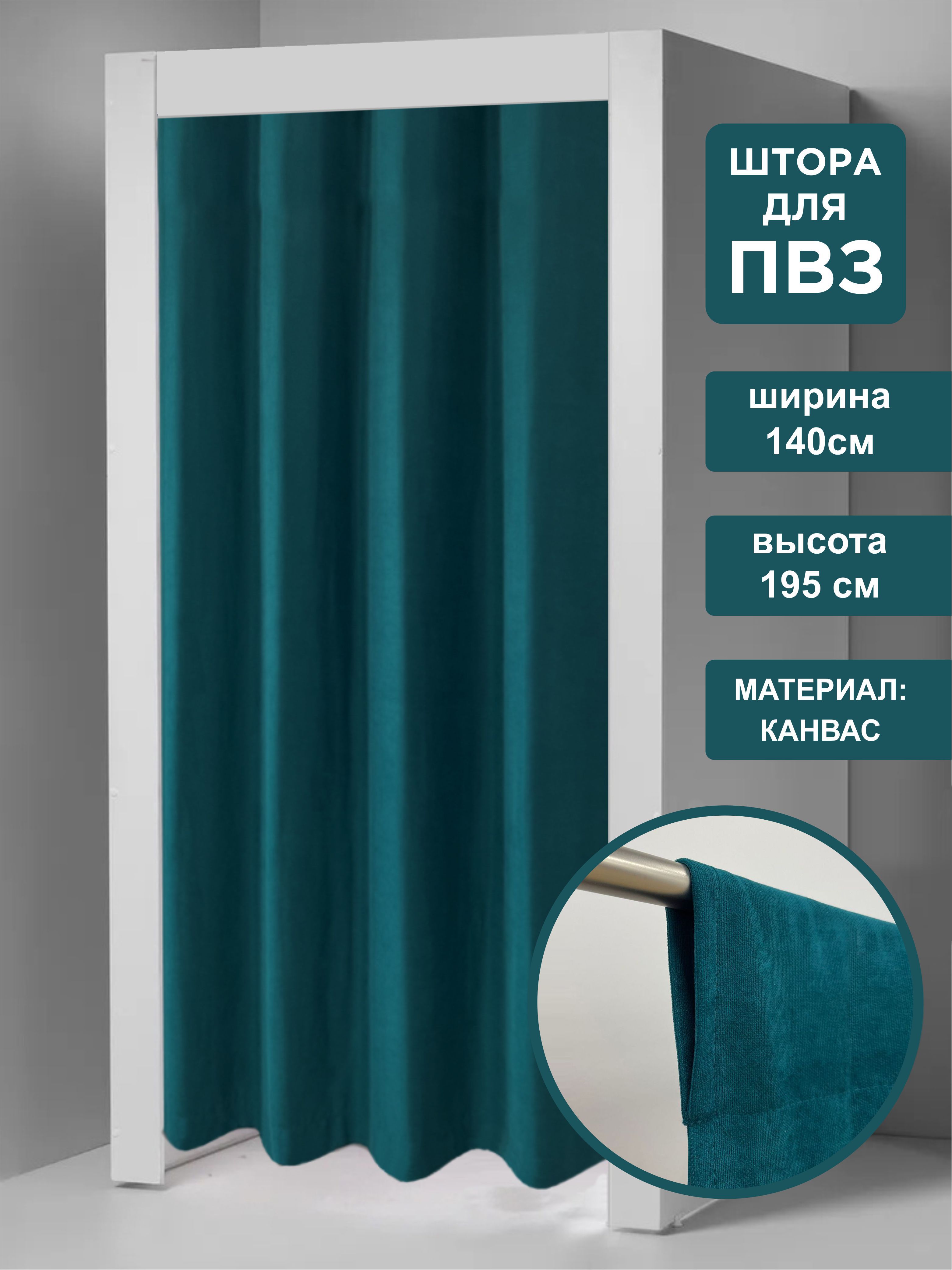 

Штора для примерочных пвз ВсеТканиТут на кулиске 140х195 см, pvz cul