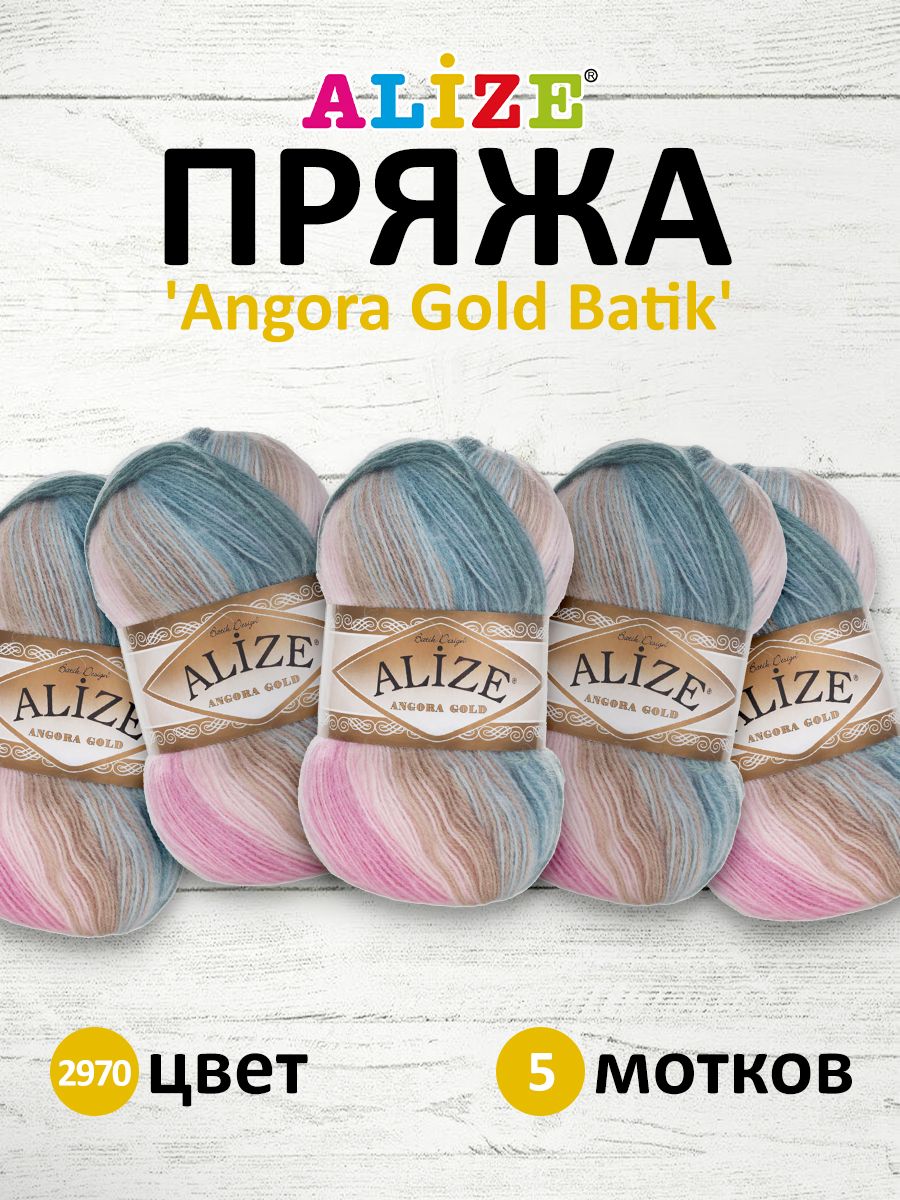 

Пряжа для вязания ALIZE Angora Gold Batik 100г, 550м, ТУ (2970 секционный), 5 мотков, Разноцветный, 364112