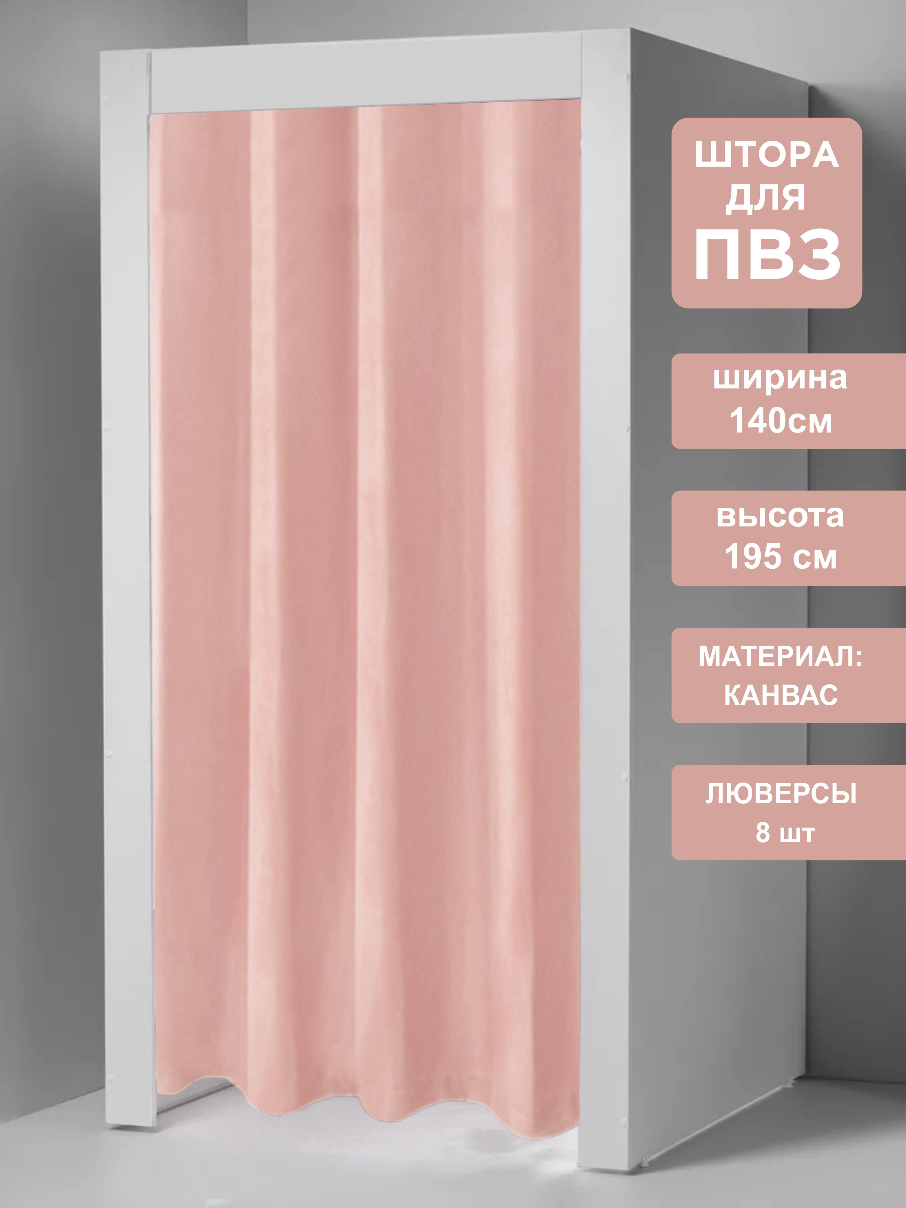 

Штора для примерочных пвз ВсеТканиТут на кулиске 140х195 см, pvz cul
