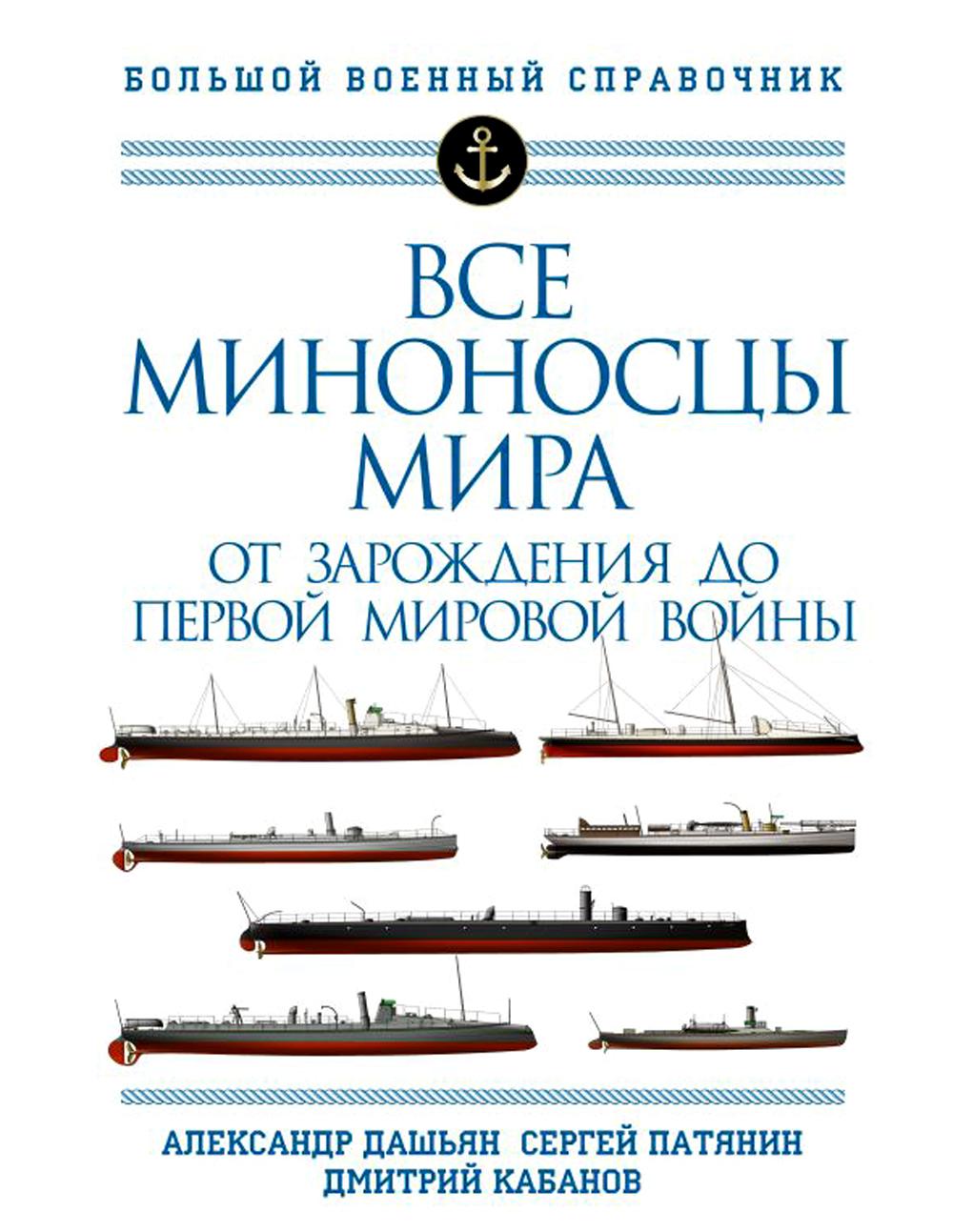 фото Все миноносцы мира: от зарождения до первой мировой войны яуза