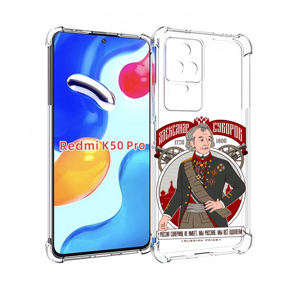 

Чехол MyPads Суворов для Xiaomi Redmi K50 / K50 Pro, Прозрачный, Tocco