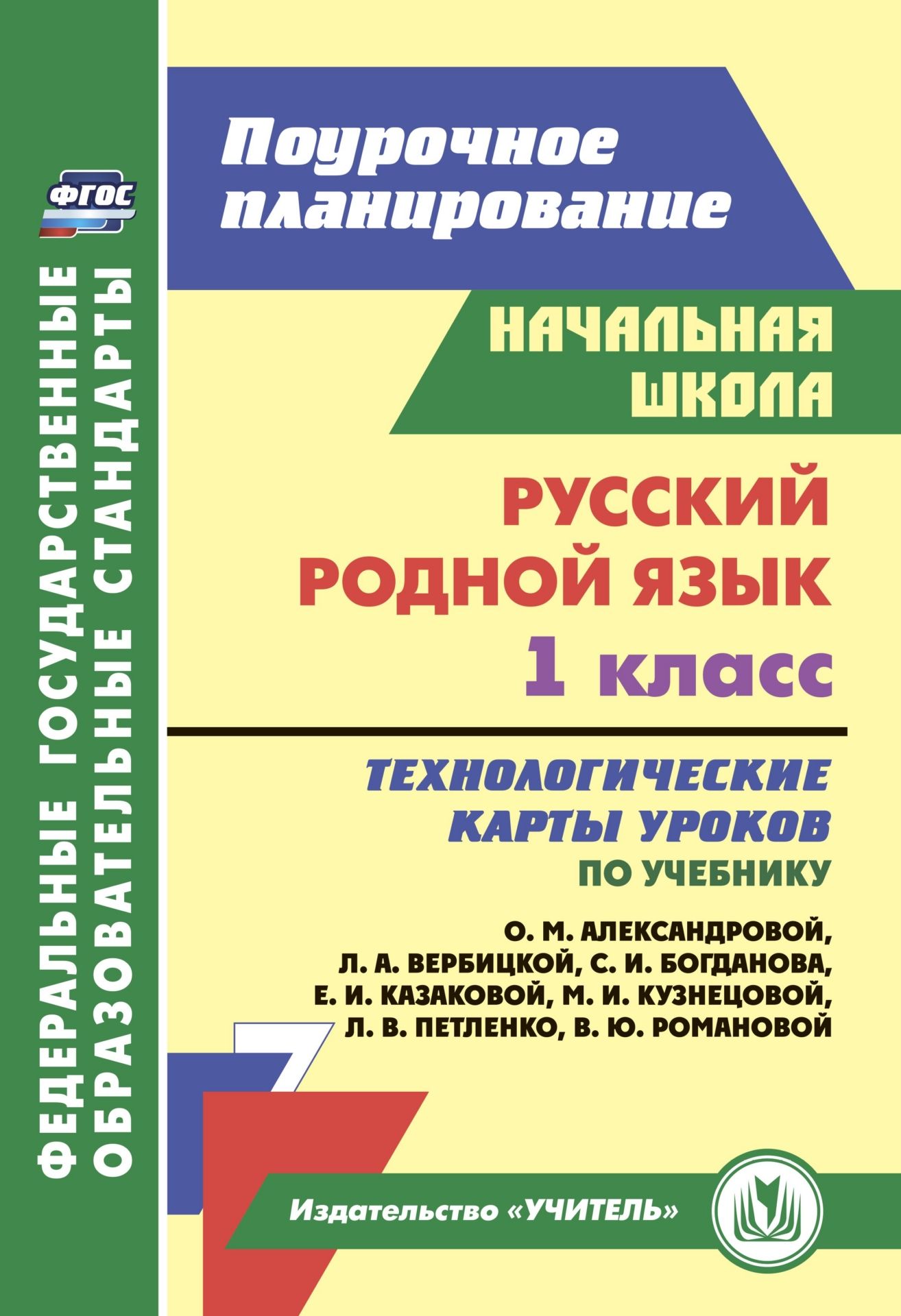 

Русский родной язык 1 класс, 5759б