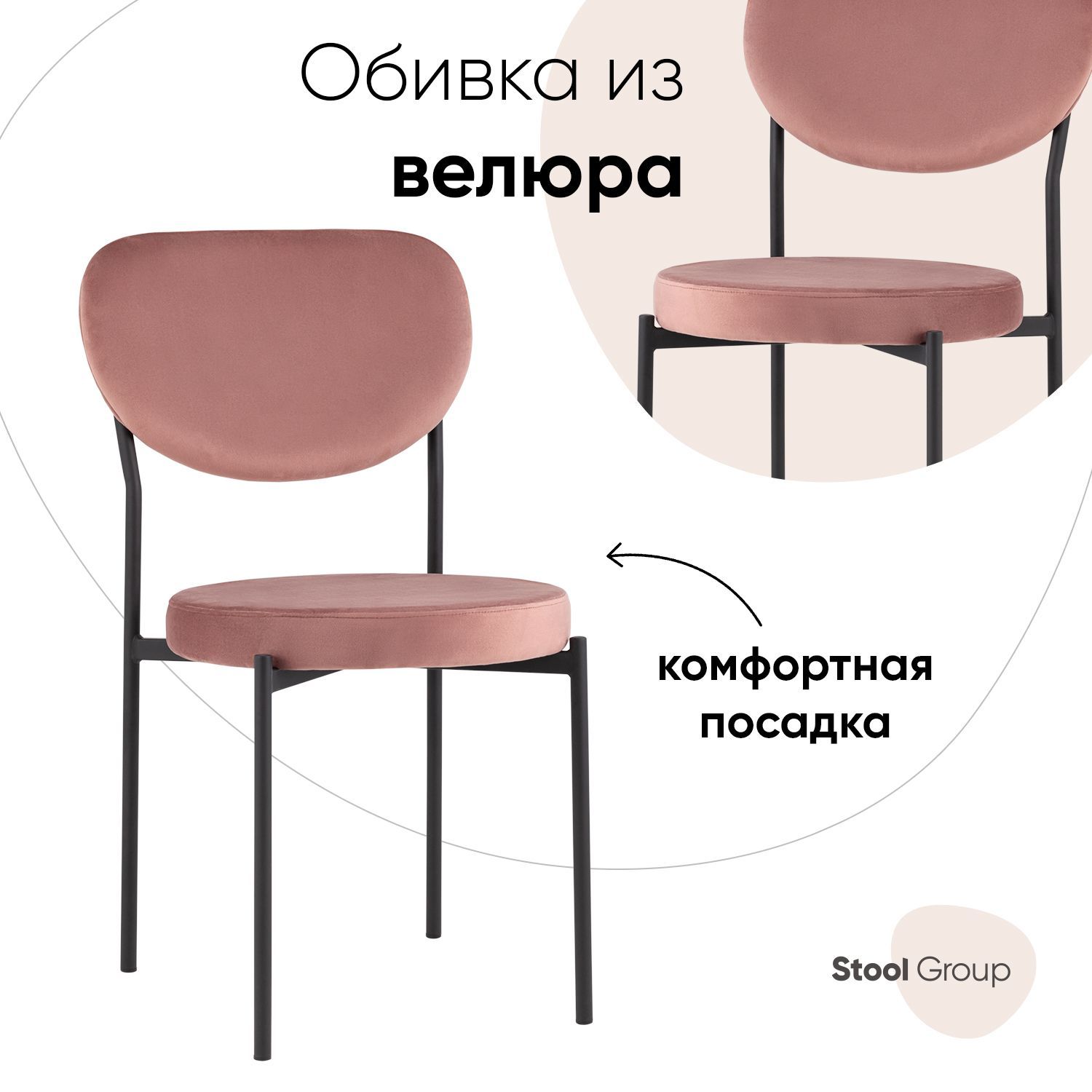 

Стул Stool Group для кухни обеденный Барбара, велюр пыльно-розовый, BARBARA