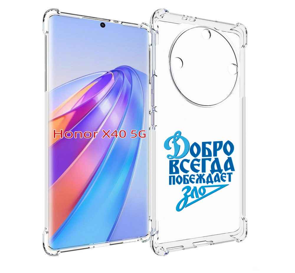 

Чехол MyPads добро-всегда-побеждает-зло Динамо для Honor X40, Прозрачный, Tocco