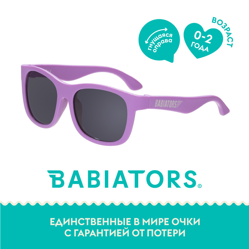 

Детские солнцезащитные очки Babiators Navigator Крошка сирень (0-2 года), Original Navigator 0-2