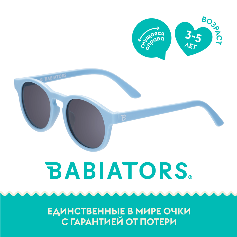 Детские солнцезащитные очки Babiators Keyhole Голубые бермуды, 3-5 лет, с мягким чехлом детские солнцезащитные очки babiators navigator весь бирюзовый 6 лет с мягким чехлом