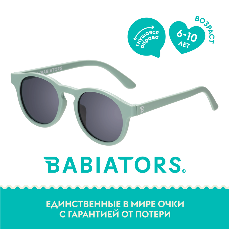 

Детские солнцезащитные очки Babiators Keyhole Мята навсегда, 6+ лет, с мягким чехлом, Original Keyhole 6+ с мягким чехлом