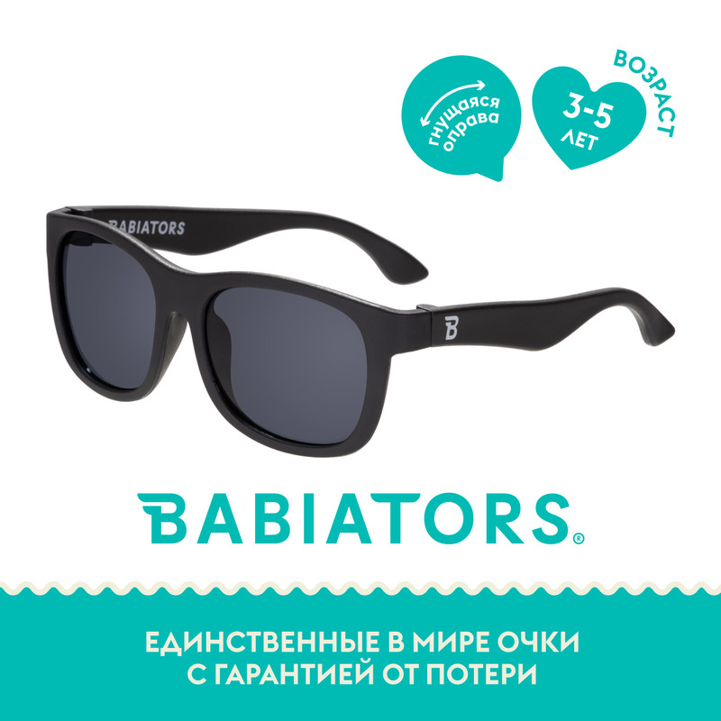Детские солнцезащитные очки Babiators Navigator Чёрный спецназ, 3-5 лет, с мягким чехлом