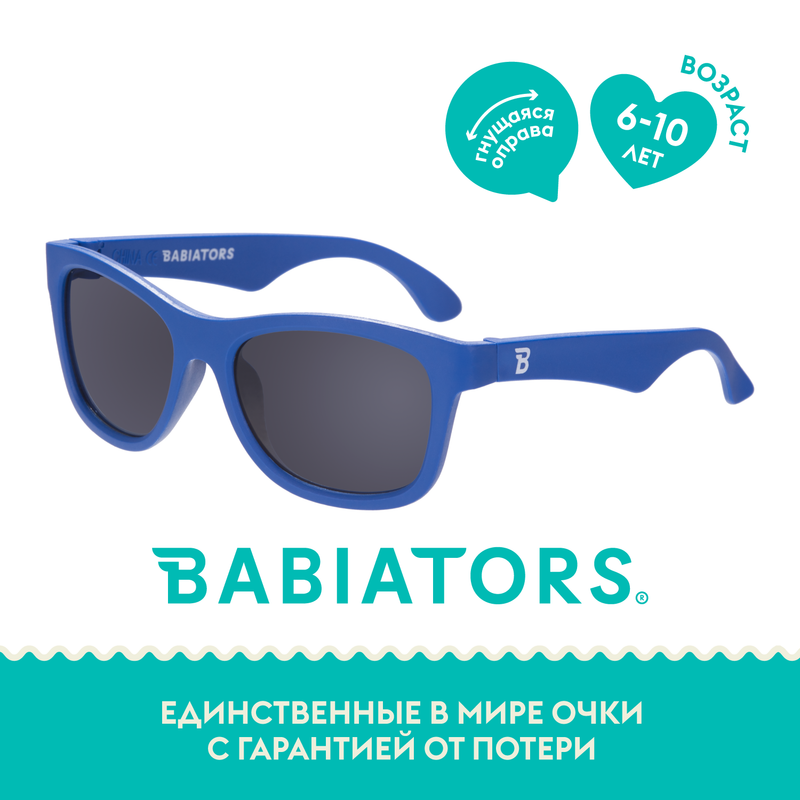 Детские солнцезащитные очки Babiators Navigator Классный синий, 6+ лет, с мягким чехлом