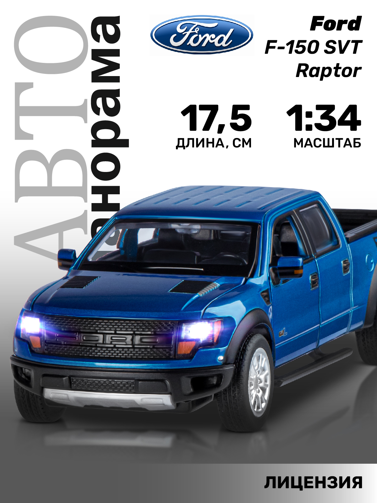 Машинка инерционная Автопанорама 1:34 Ford F-150 SVT Raptor,синий машинка металлическая тм автопанорама land rover defender 110 м1 32 синий jb1251534