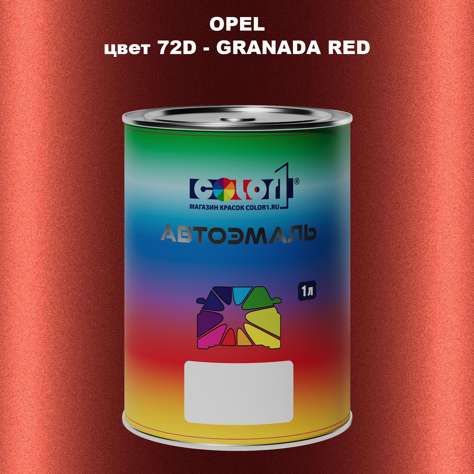 

Автомобильная краска COLOR1 для OPEL, цвет 72D - GRANADA RED, Прозрачный