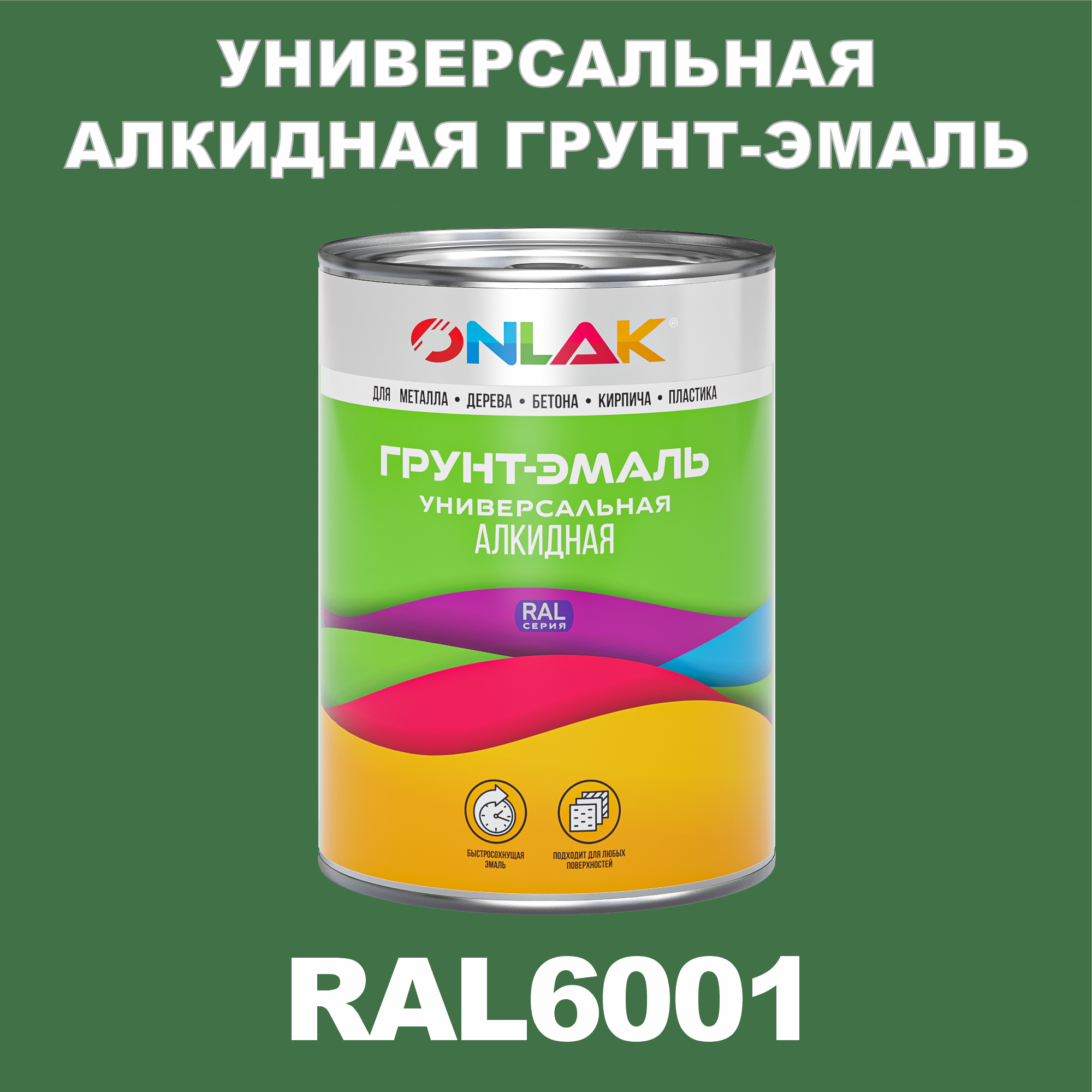 фото Грунт-эмаль onlak 1к ral6001 антикоррозионная алкидная по металлу по ржавчине 1 кг