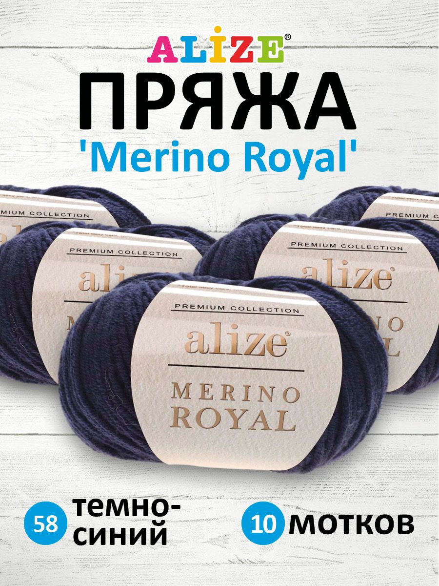 

Пряжа ALIZE Merino Royal 50г, 100м (100% шерсть) (58 тёмно-синий), 10 мотков, 7728677