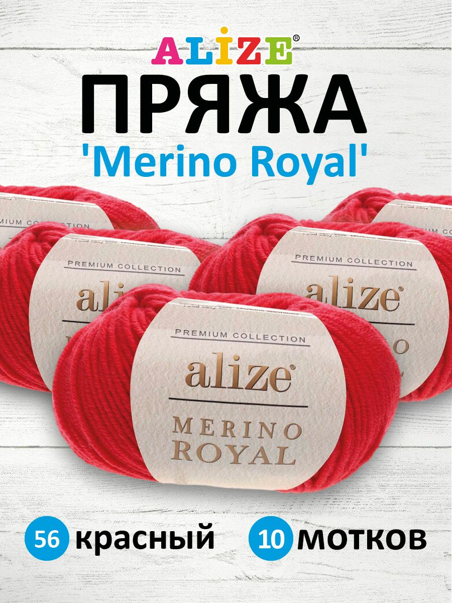 

Пряжа ALIZE Merino Royal 50г, 100м (100% шерсть) (56 красный), 10 мотков, 7728677