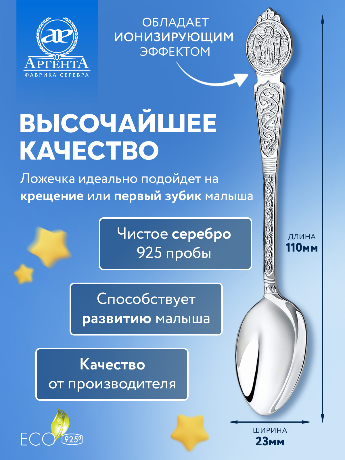 

Серебряная ложка Аргента Ангел-Хранитель Серебро 925 пр, Серебристый, 1687ЛЖ00001