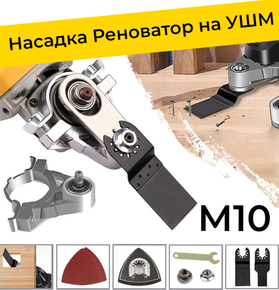 Насадка-реноватор YAKIMODO YK-665484 на ушм с резьбой М10 1298₽