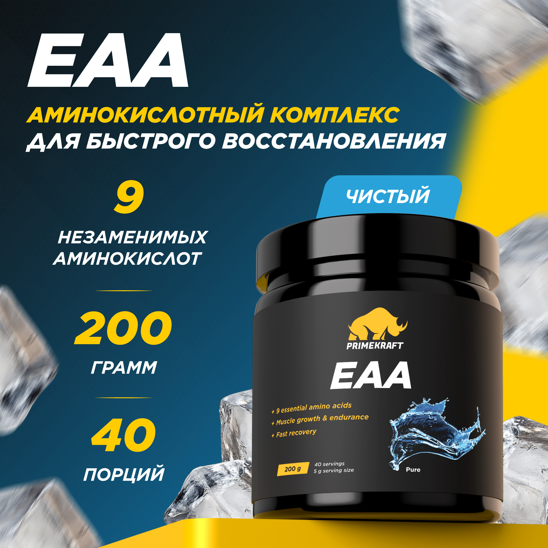 Аминокислоты PRIMEKRAFT ЕАА комплекс аминокислот ЕАА 40 порций, 200 г, чистый, без вкуса