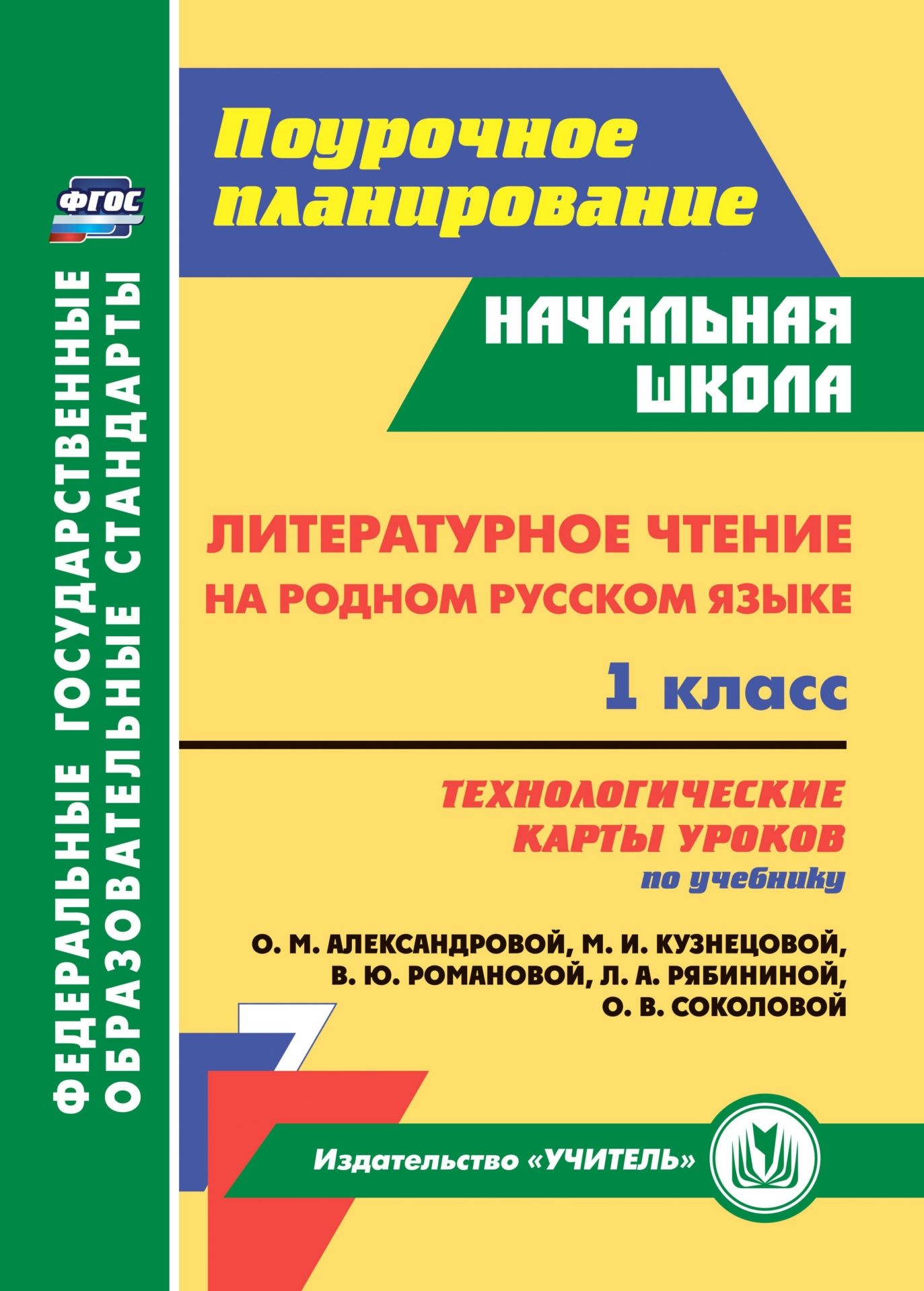 

Литературное чтение на родном русском языке 1 класс, 5864