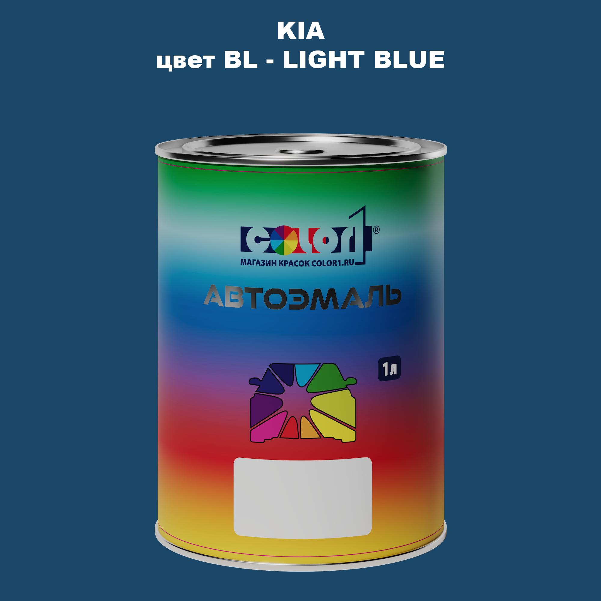 

Автомобильная краска COLOR1 для KIA, цвет BL - LIGHT BLUE, Прозрачный