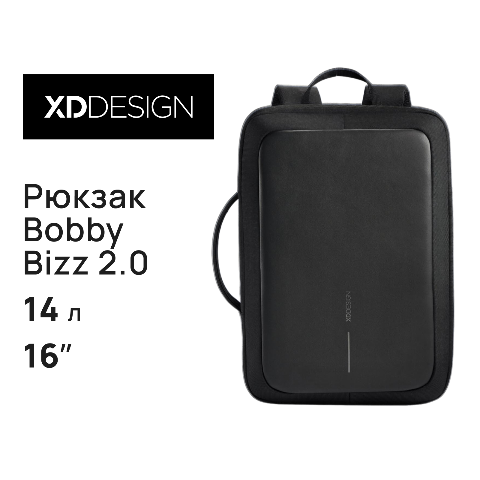 Рюкзак мужской XD Design Bobby Bizz 2.0 черный, 43х30х12 см